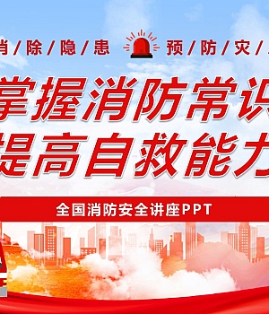 250701-全面实用能够保命的消防讲座50页