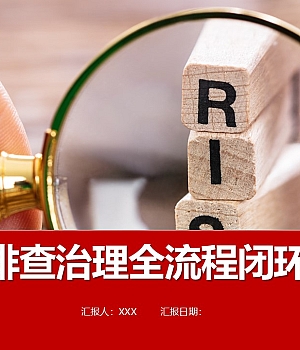 250708-2025上半年EHS工作总结汇编47页