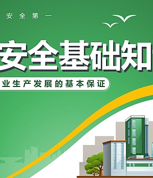 250708-化工安全基础知识43页