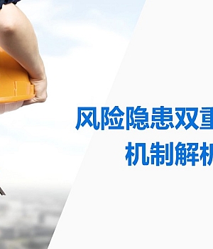 250709-风险隐患双重预防机制培训解析98页