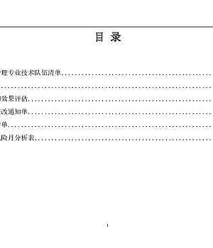 通用隐患排查治理手册参考模板21页