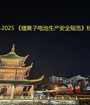 250713-行业标准AQ7017-2025宣贯讲课