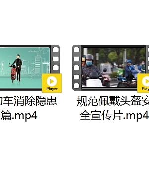 【安全隐患】电动自行车火灾警示教育视频