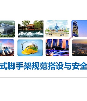 250716-钢管扣件式脚手架规范搭设与安全管理要点89页