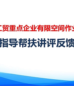 250721-2025年工贸重点企业有限空间作业专家指导帮扶讲评反馈培训71页