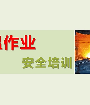 夏季高温作业与中暑预防急救培训(60页超全版)