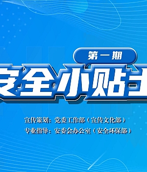 安全小贴士 – 第一期 讲讲灭火器