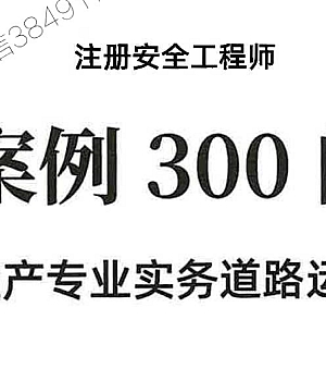 2025中级安全-道路-必背300句【推荐】