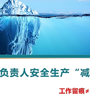 250727-企业主要负责人安全工作减责攻略附案例42页