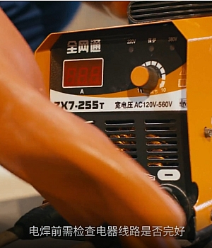 【视频】电焊机安全作业讲解