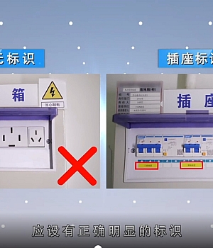 视频 | 电气安全隐患警示录
