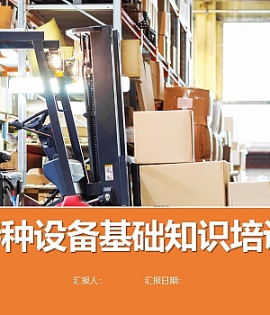 250731-特种设备基础知识培训96页