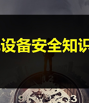 250804-机电设备安全知识培训44页