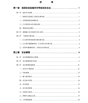 250808-工程施工安全生产标准化手册(152页)