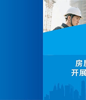 250818-房屋市政工程安全员开展岗前巡查指导手册