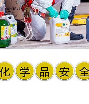 250819-危险化学品安全管理107页