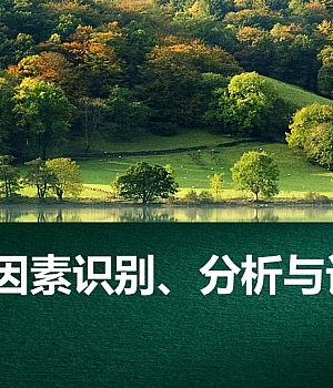 250820-环境管理体系培训41页