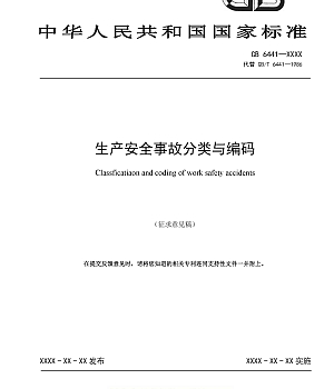 GB6441-XXXX代替GBT-1996