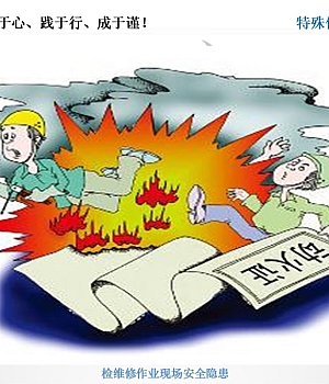 250824-现场作业隐患排查附标准依据