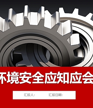 250901-车间环境安全应知应会培训手册-适合一线员工42页