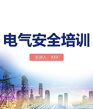 250903-电气安全培训资料57页