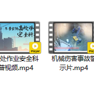 全员必看!6类事故警示片!