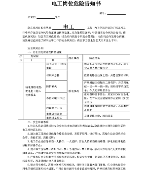 250912-承包商作业安全告知书(40页)