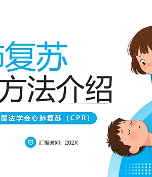心肺复苏急救方法.pptx