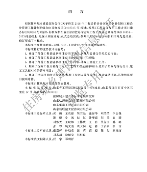 GBT50854-2024房屋建筑与装饰工程工程量计算标准(有水印)