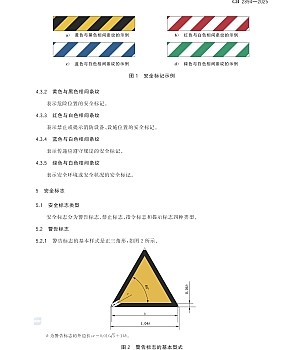 GB2894-2025安全色和安全标志