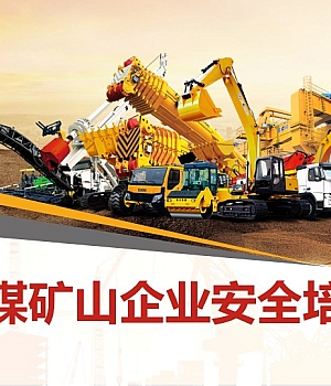 250918-非煤矿山企业安全培训51页