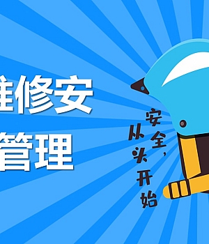 250920-检维修安全管理常见检修伤害及预防措施