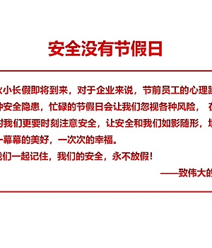 2025中秋国庆节前安全重点提示(64页)