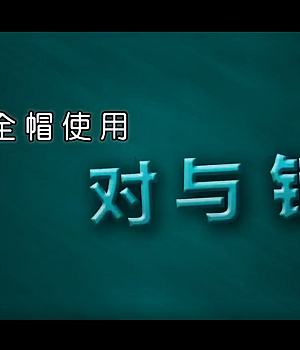 真人演示:安全帽使用的对与错(讲解、示范、案例)