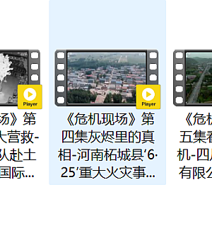 警示教育片||危机现场!中秋国庆节前组织全员观看!