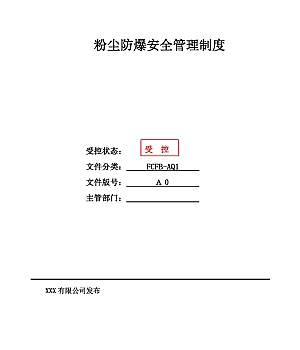 汇编粉尘防爆安全管理制度汇编40页