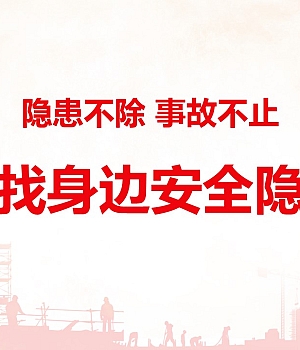 251002-隐患不除事故不止身边常见安全隐患图册培训113页