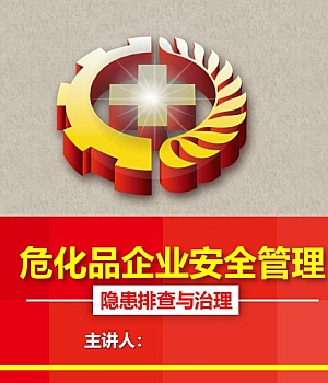 251004-危化品企业安全隐患排查案例丨97页