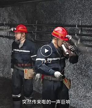 陕西延安延川县新泰煤矿“8·21”重大瓦斯爆炸事故警示教育片