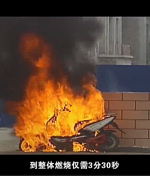 案例警示丨典型电动自行车火灾案例片