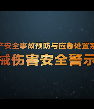 违章作业是自杀,违章指挥是杀人!“3.11”机械伤害事故原因公布,令人震惊!