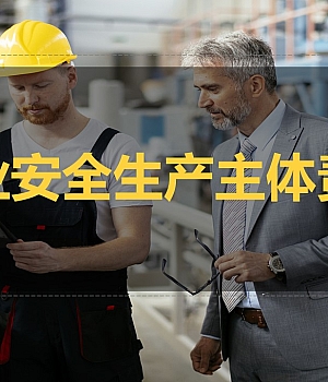 251021-企业安全生产主体责任制培训87页