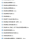 06 承包商管理全流程文件