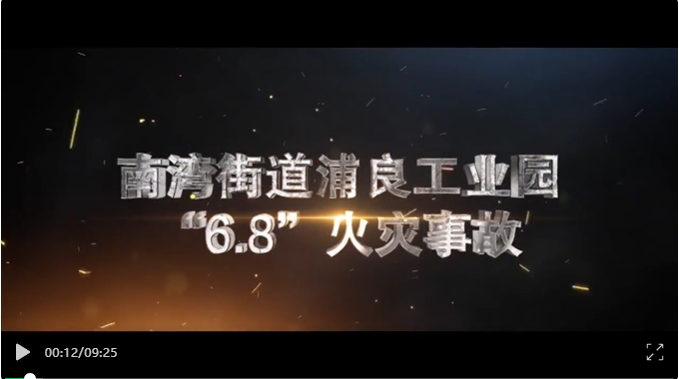 节前反违章：10分钟《违章的代价》，领导、员工看完后都沉默了！