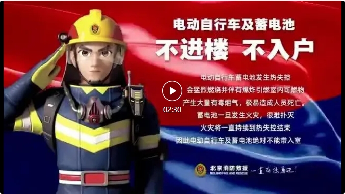 电动车火灾警示教育片10部之01