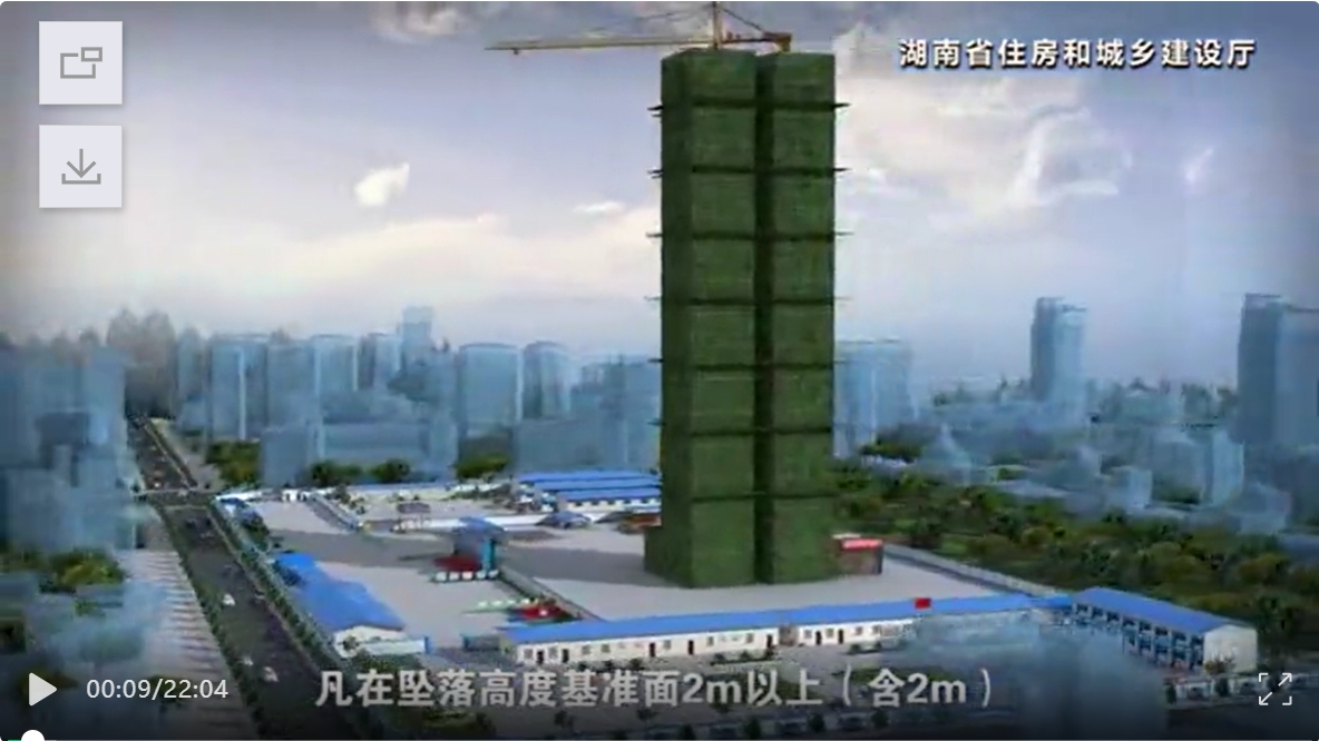 三宝四口五临边规范安全示范片