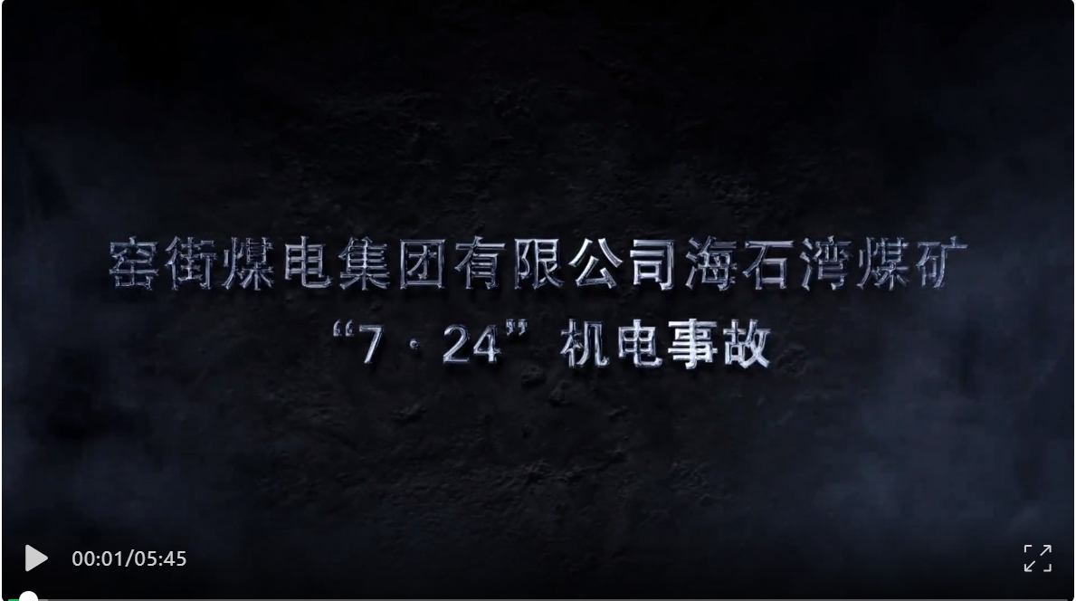 钻杆突然滑落击中矿工头部！经抢救无效遇难！19人被处理！