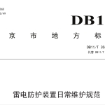 DB11T3042-2024雷电防护装置日常维护规范