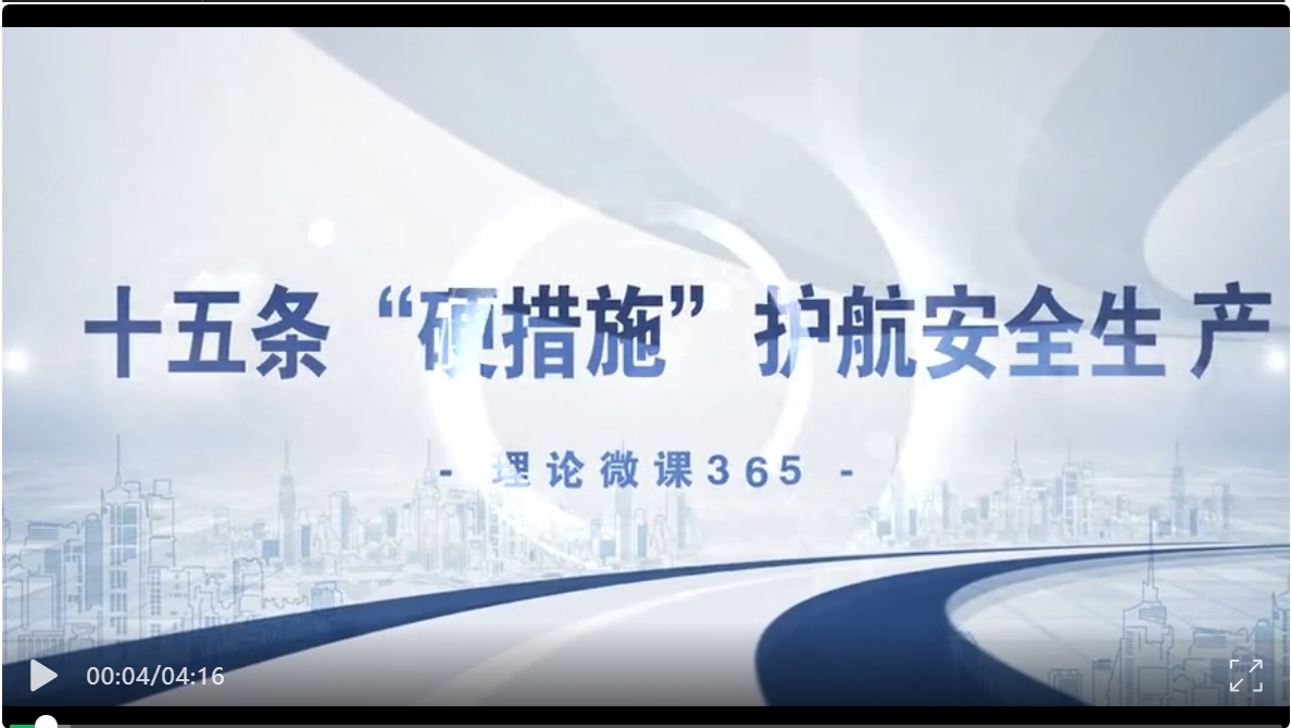 真人讲解：安全生产十五条硬措贯宣视频，直接播放！