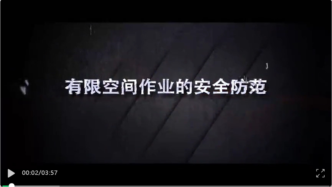 有限空间作业的安全防范